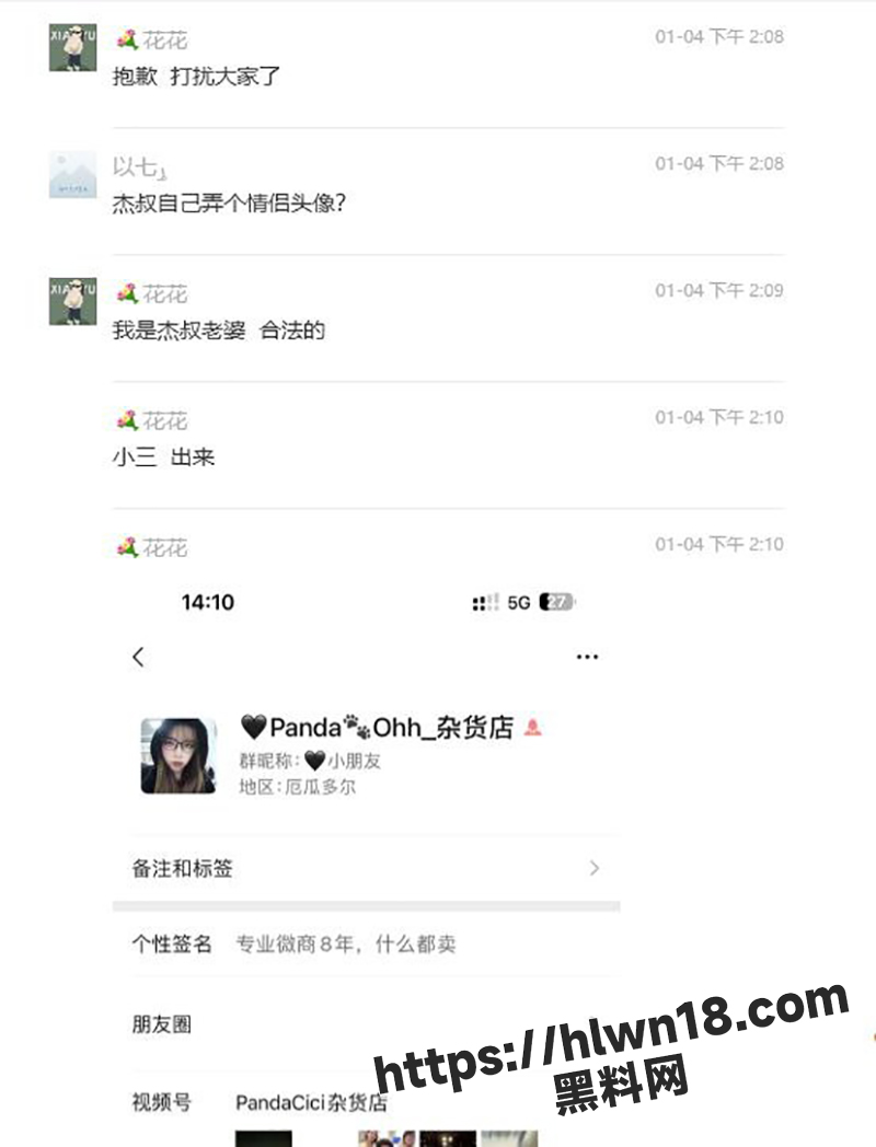 原配在群里找小三对峙 聊天内容惹人爆笑 小三身材还真不错呢 也难怪老公会出轨！