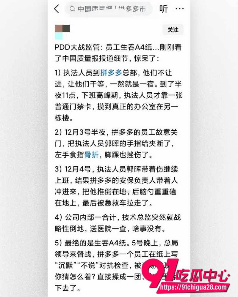 拼多多员工暴力对抗执法 30