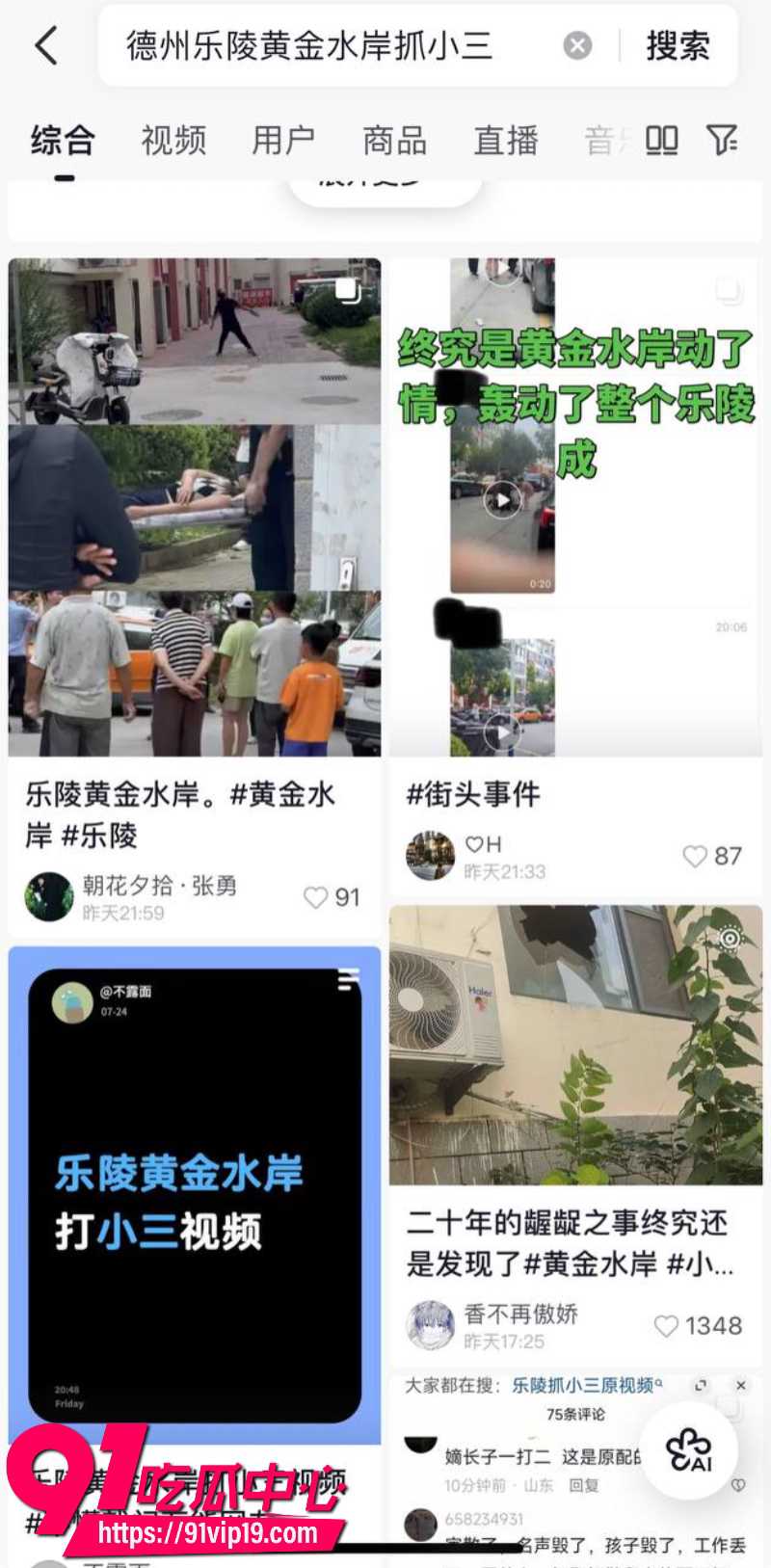 山东德州乐陵嘉诚黄金水岸小区发生一起持刀抓小三事件8