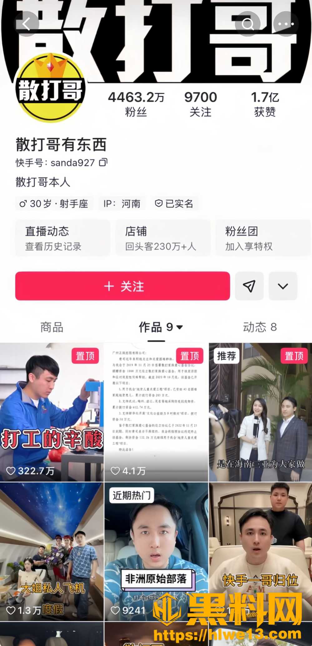 快手4460万粉男网红 散打哥 被妻子真真姐曝光婚内出轨 神级渣男操作碾压十宗罪原型