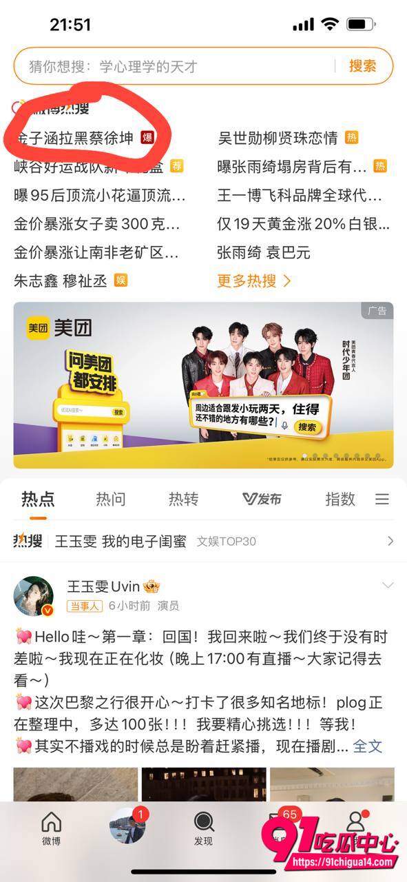 金子涵拉黑蔡徐坤2