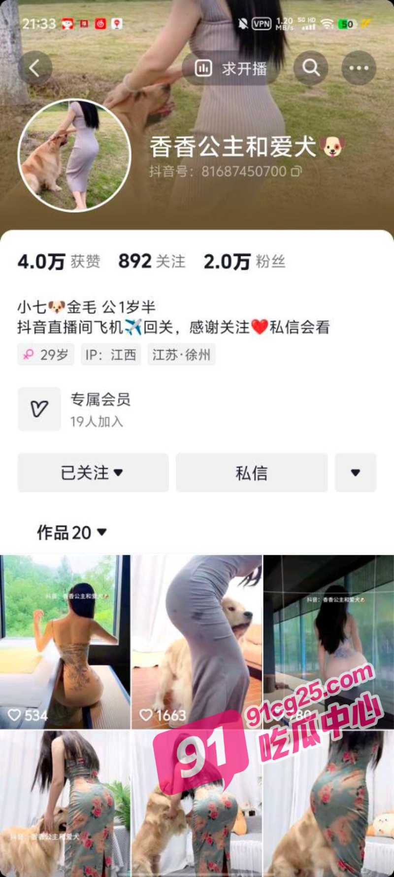 抖音网红 香香公主 兽交合集 一  被狗子内射的真实体验 每天和金毛上演人兽配
