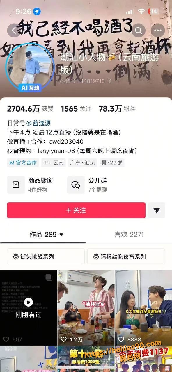抖音网红 潮汕小人物 值班误发私密视频 酒店亲密不雅画面全网刷屏