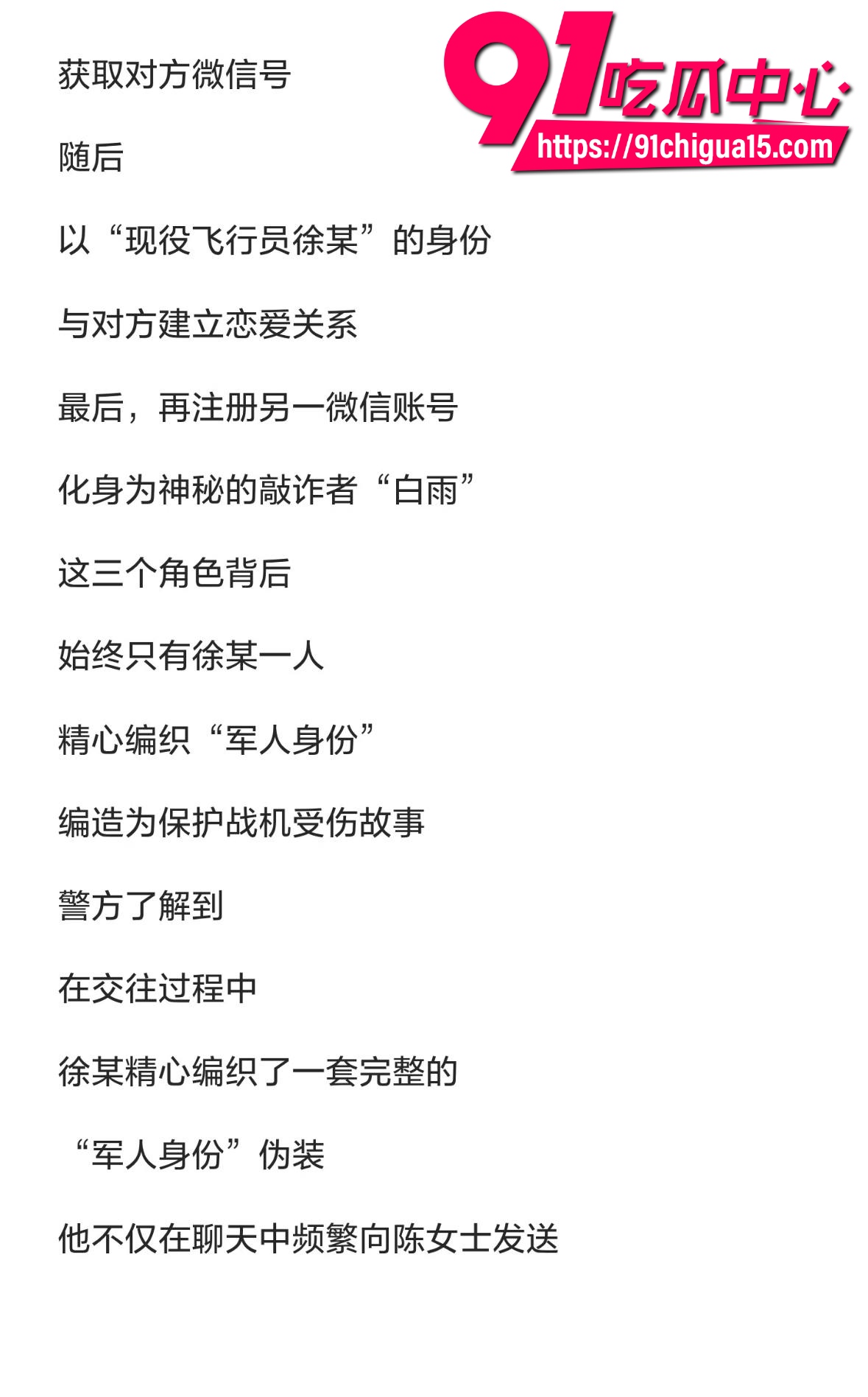 山东烟台女子被假飞行员骗财骗色报警后发现对方竟是个厨师4