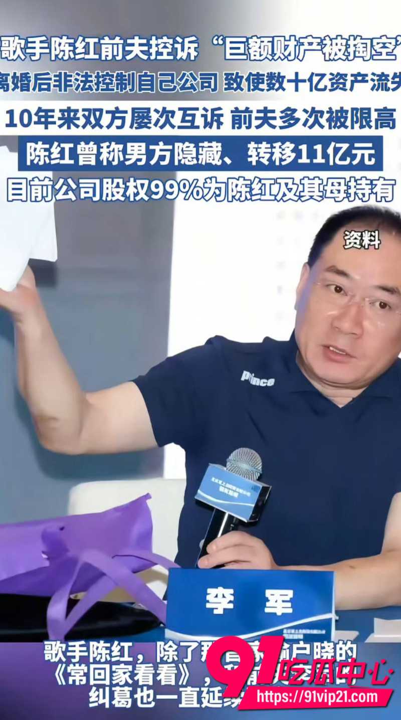 唱常回家看看的陈红李军夫妻双双出轨一个闯女主播家被抓一个被指偷了12亿6