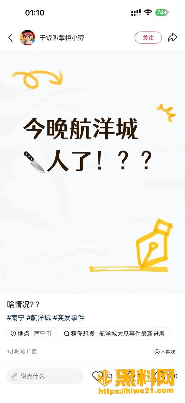 南宁航洋城8.10 持刀伤人事件 暴躁男因情爆砍女友 现场血迹斑斑
