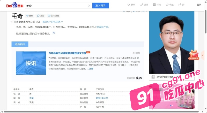 江西省县委书记 毛奇 性侵女下属 李佩霞 完整录音视频曝光 这也不是贞洁烈女啊
