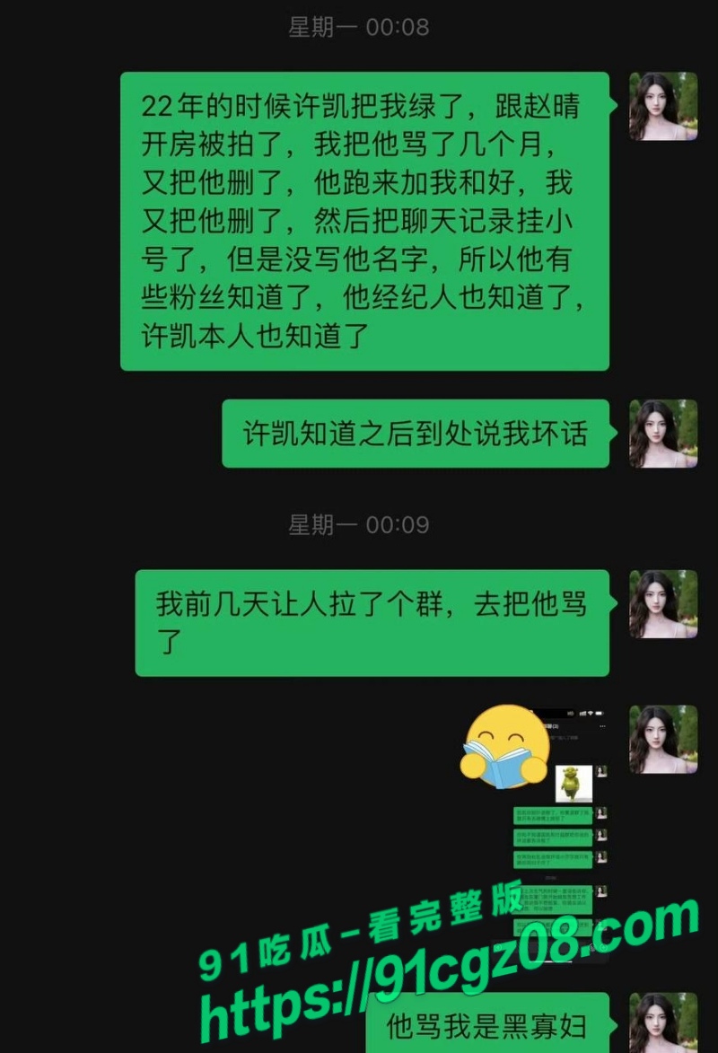 许凯出轨事件5.jpg