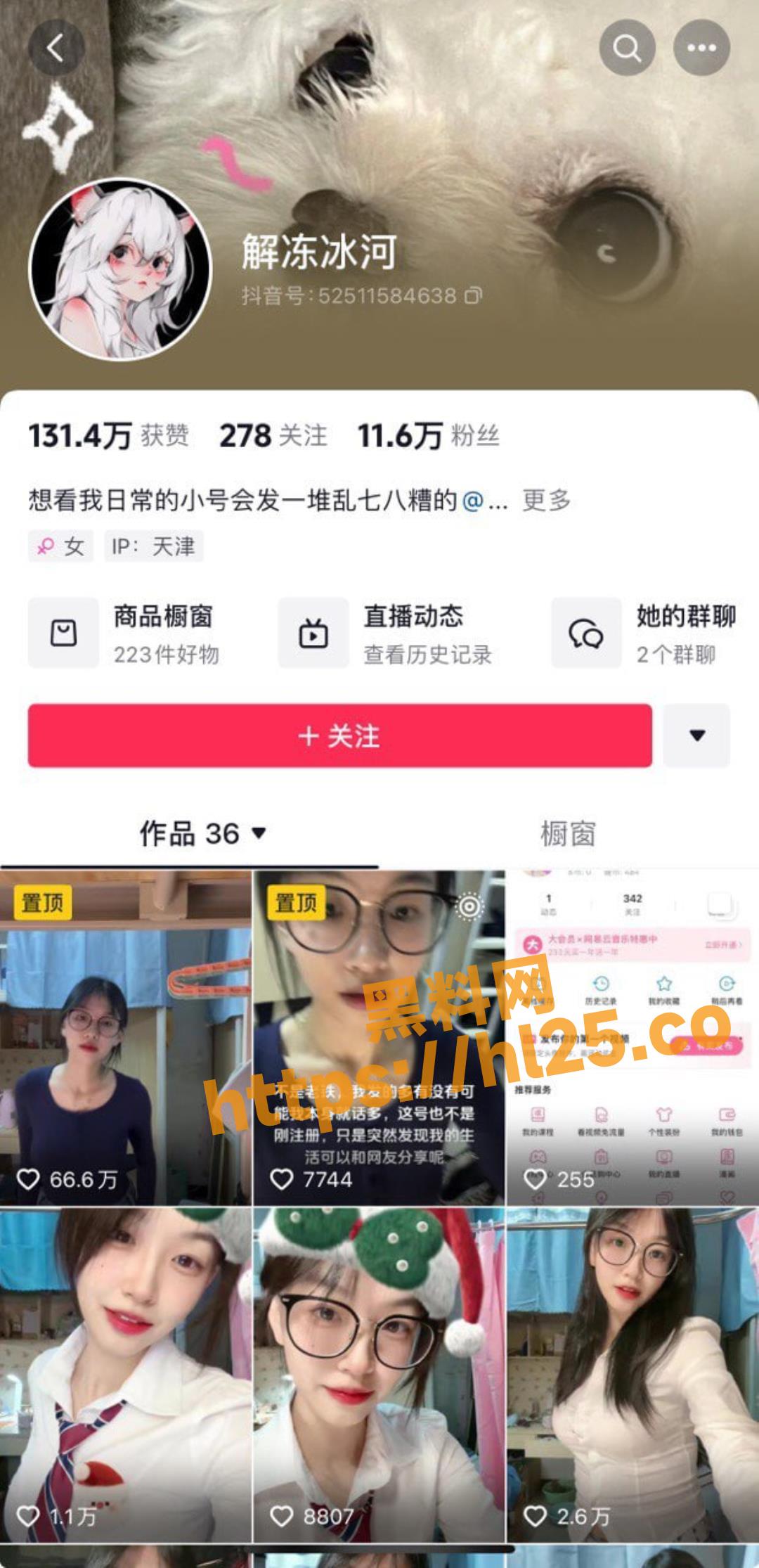 抖音网红【解冻冰河】超大尺度无毛逼露出福利流出，一线天无毛逼很是诱人