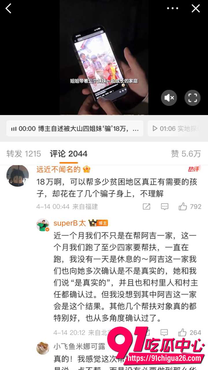 2600万粉B太凉山扶贫18万彻底翻车13