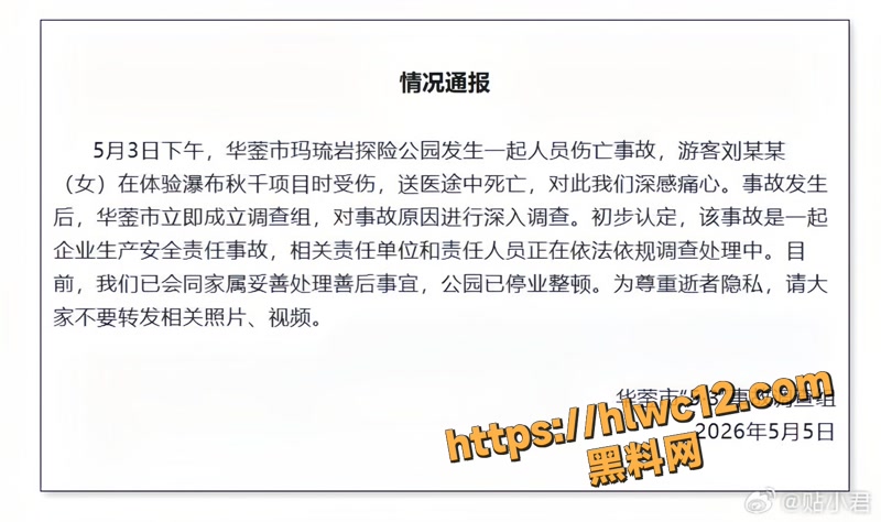 四川华蓥市玛琉岩探险公园 16岁少女勇敢蹦极出现意外 原因竟是为少年时代团 宋亚轩 应援？