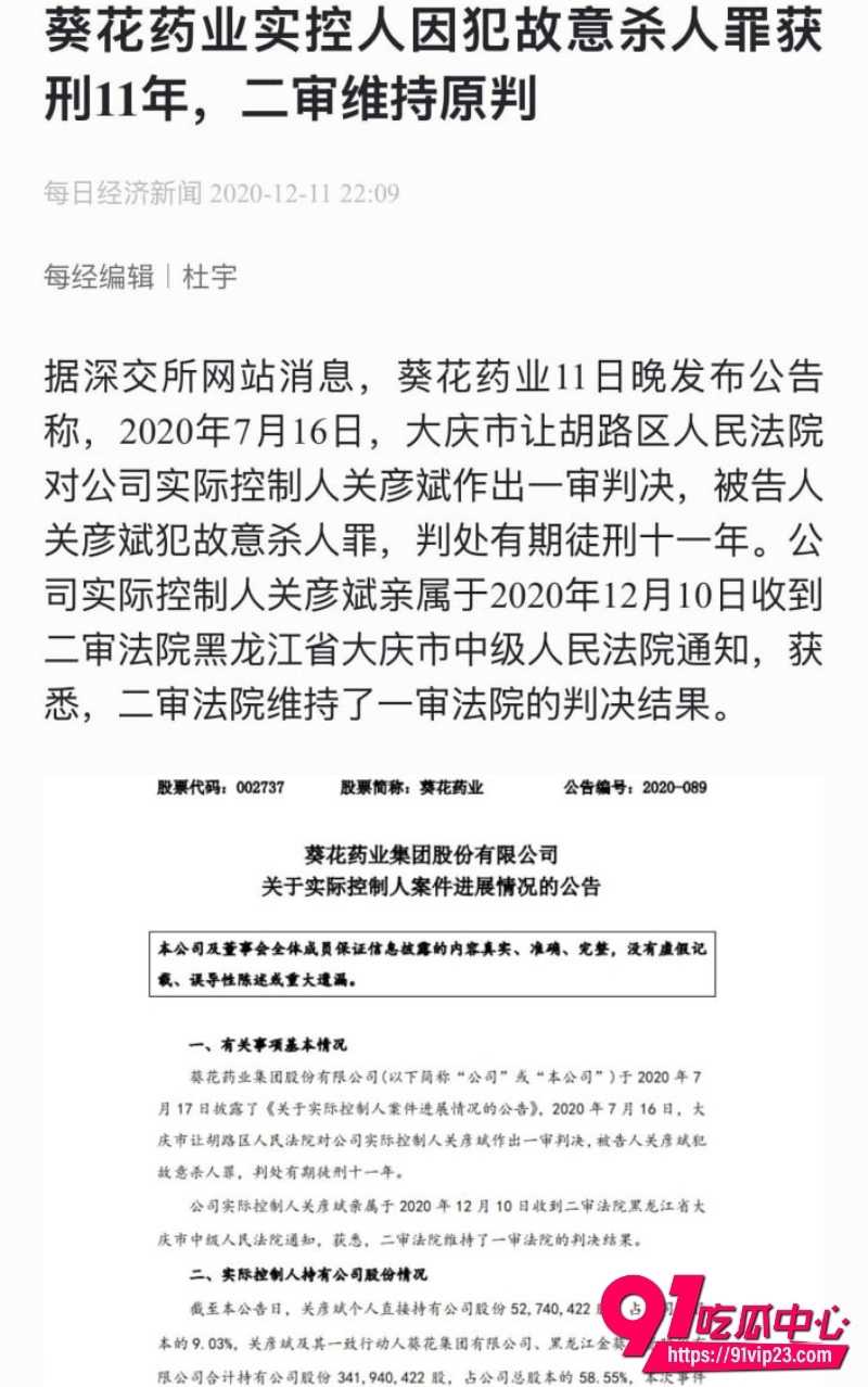 关彦斌杀妻案1