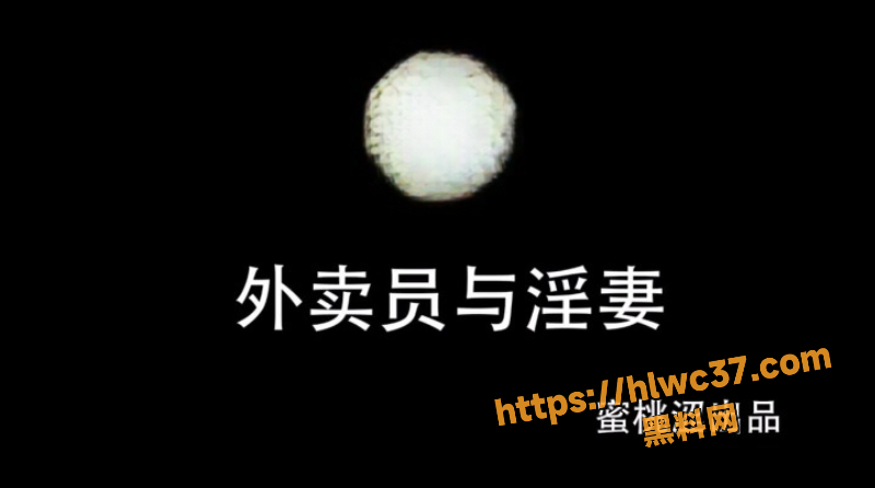 蜜桃涩出品 老公约外卖员和小狼狗回家3P操淫妻 露脸拍给朋友看