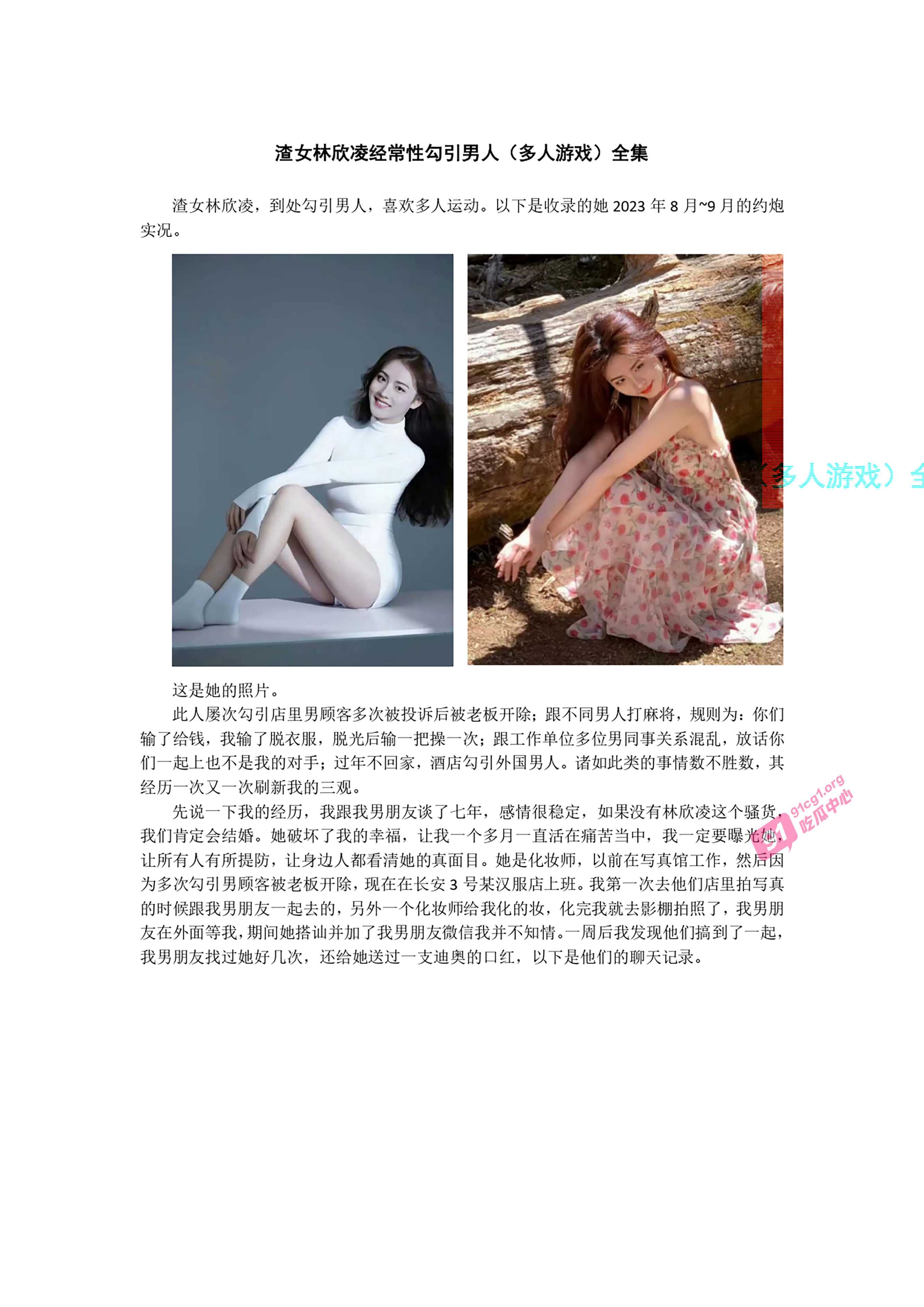 化妆师 林欣凌 54页PPT曝光勾引IT男友事件 3P性爱视频聊天记录流传