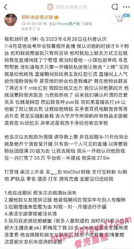 全网百万粉丝男演员刘轩丞出轨大姐 骗财骗色骗炮约被大姐曝光 配图4