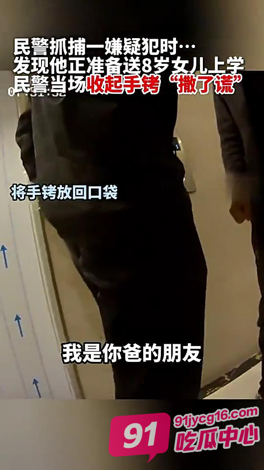 民警执法第一现场!孩子没有错!不应该留下心理阴影