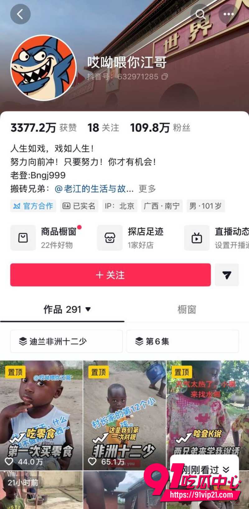 抖音百万网红哎呦喂你江哥32
