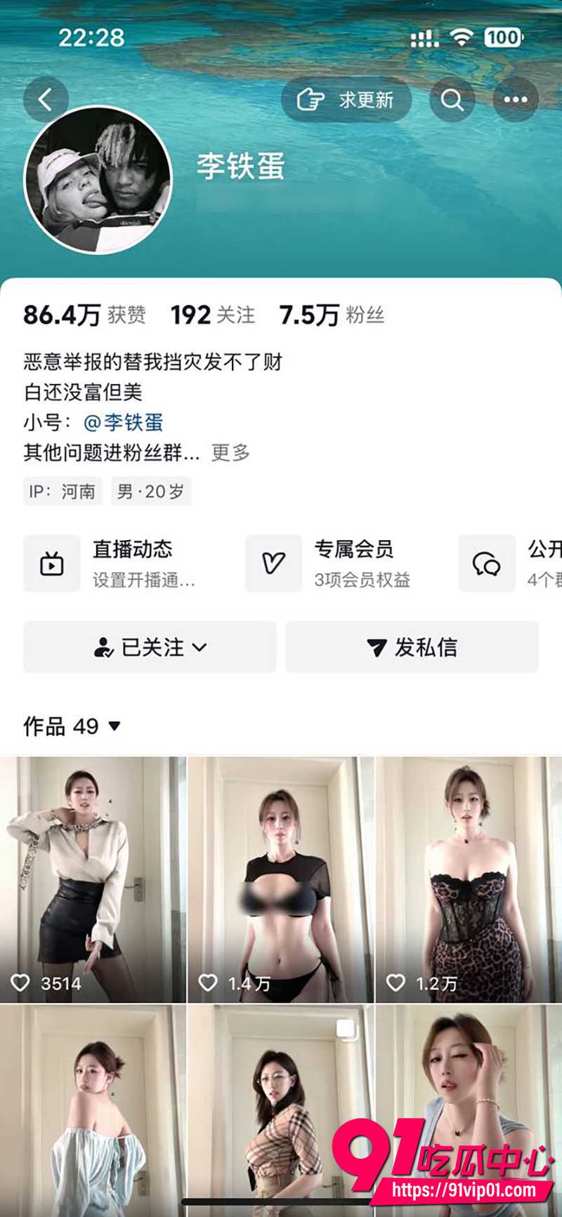 抖音网红李铁蛋 2