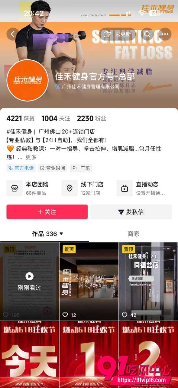 广州佳禾健身房5 广州佳禾健身房5