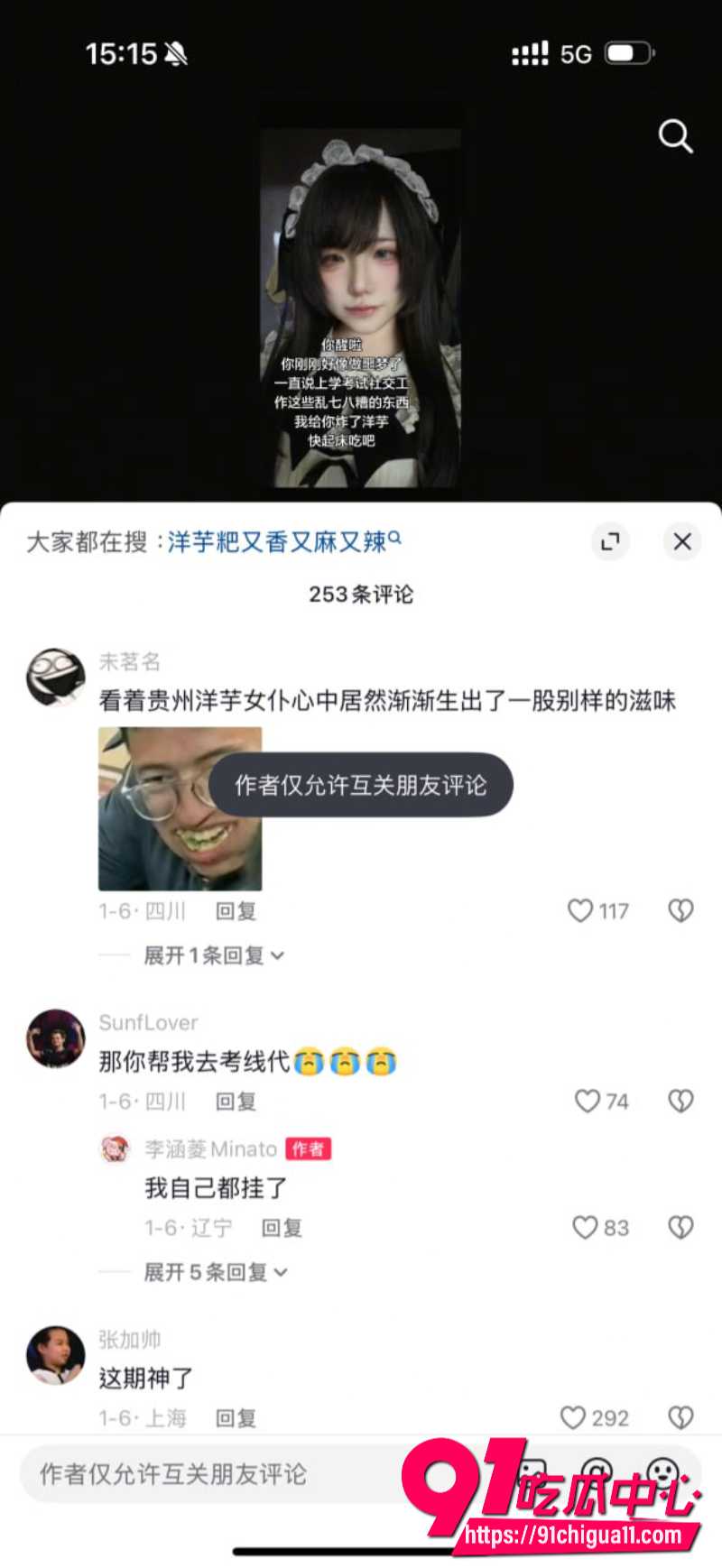 抖音B站双平台主播李涵菱29