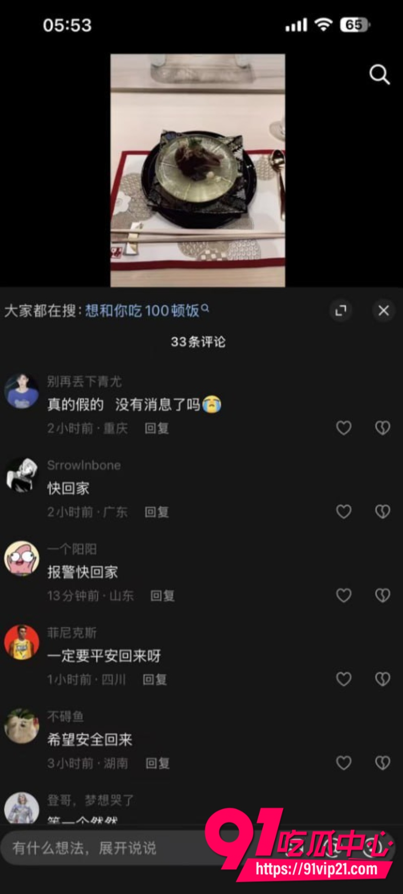 抖音女网红虾仁小羊胆大包天专门给大哥介绍漂亮妹子伴游结果美女接单远赴泰国后彻底失联25