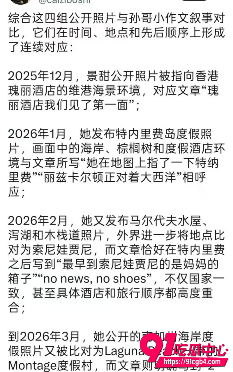 景甜回应9 景甜回应9