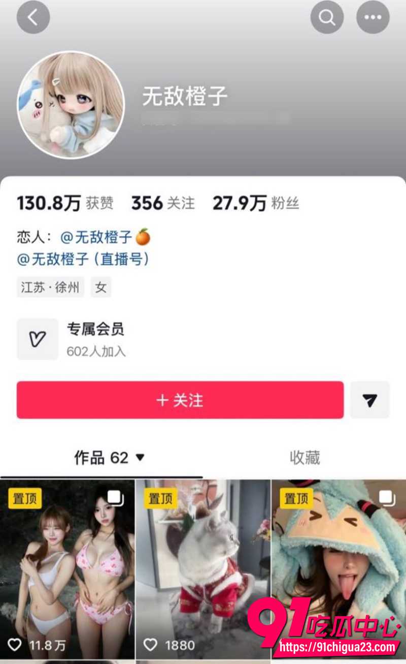 抖音网红无敌橙子 2 抖音网红无敌橙子 2