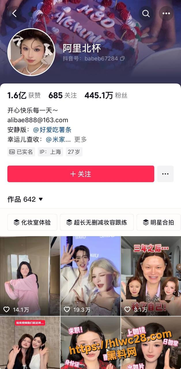 抖音百万粉美妆网红 阿里北杯 好闺蜜人设崩塌 私下厌女言论被曝光 引起网友群嘲