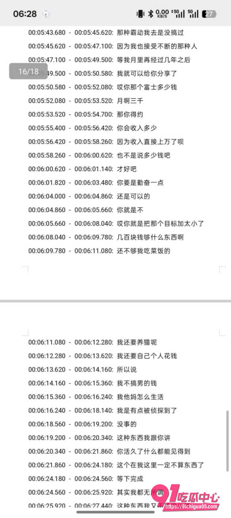 湖南涉外经济学院03级捞女塌房实锤18