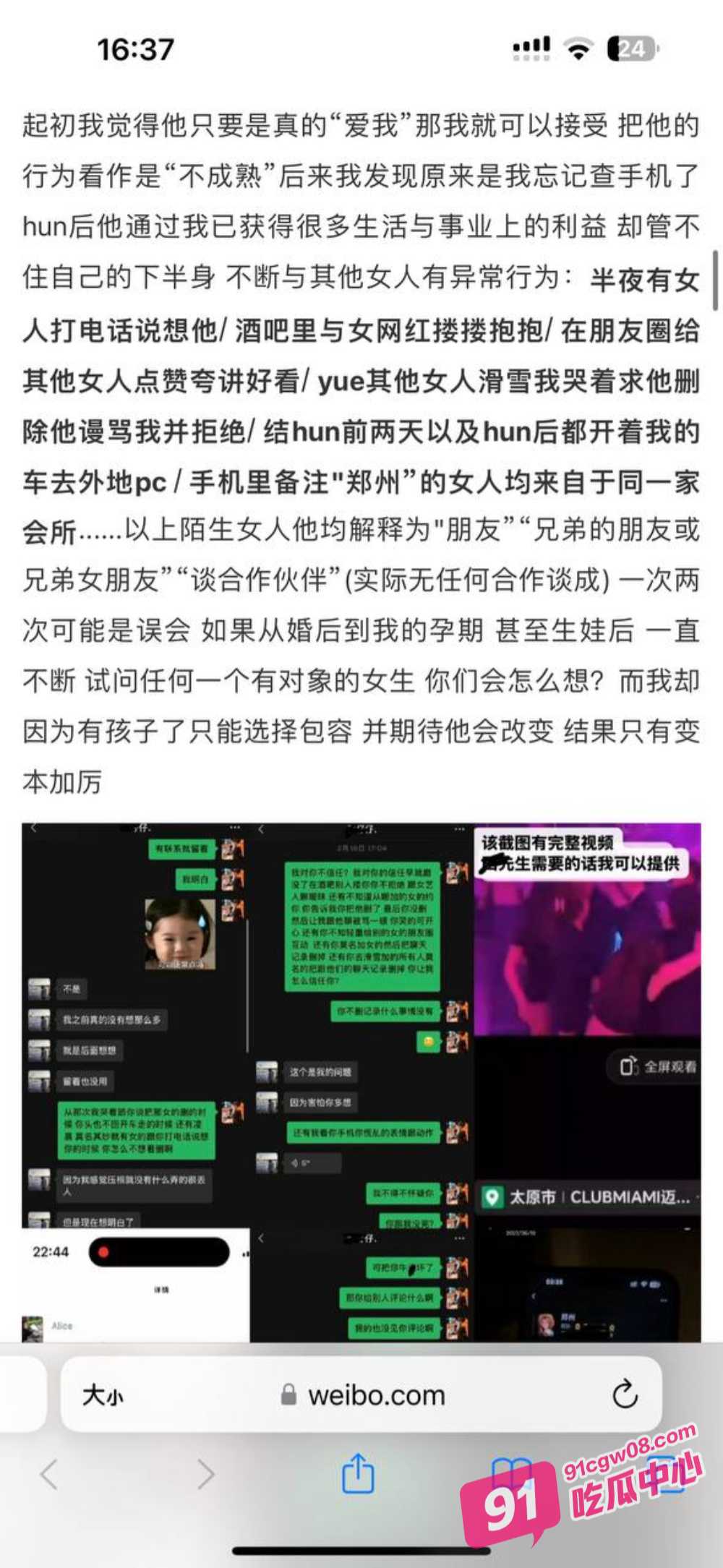 抖音百万粉丝网红 李嘉欣 制作多页PPT自爆聊天记录 控诉老公出轨约炮她人 配图12