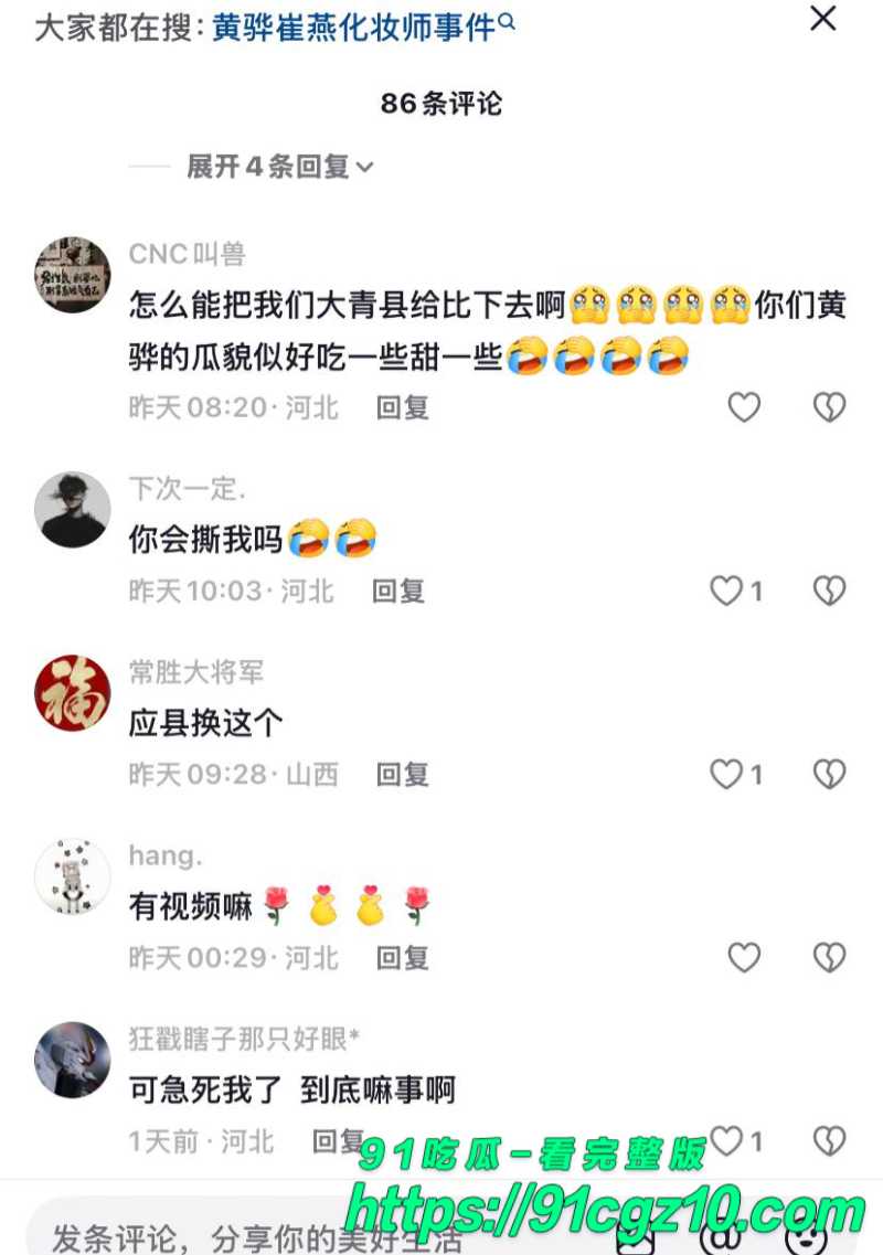 黄骅崔燕化妆师事件2素材水印版 黄骅崔燕化妆师事件2素材水印版