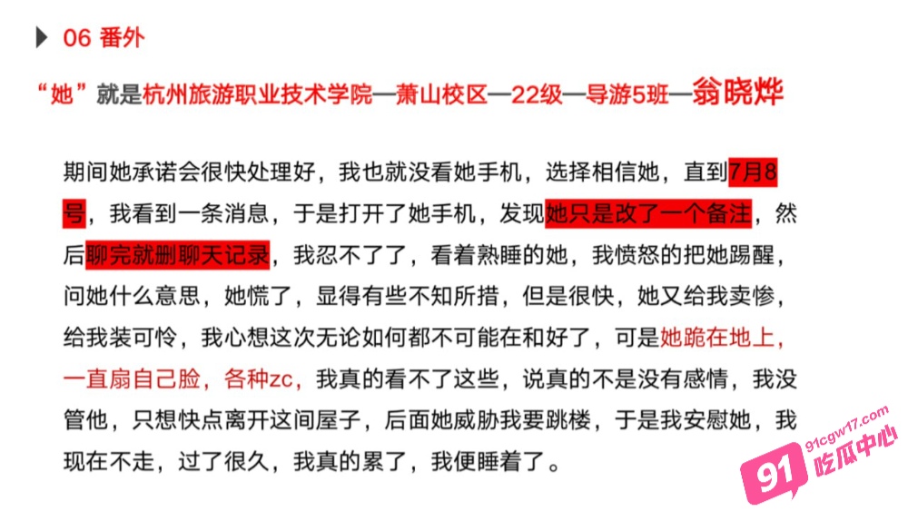 绿帽男友怒写PPT曝光海王女友！杭州旅游职业学院翁晓烨恋爱期间出轨多人 天生渣女圣体！ 配图29
