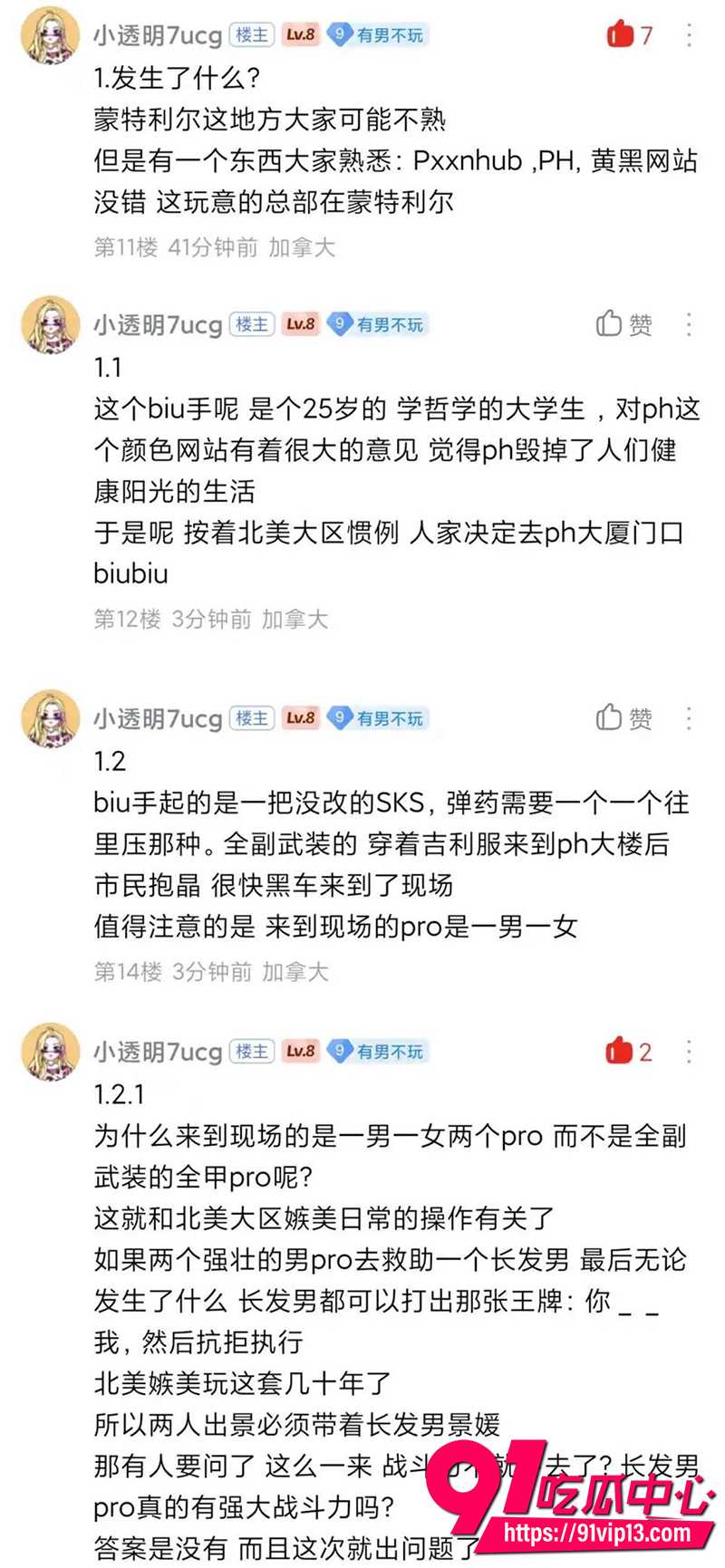 蒙特利尔年轻人持枪袭击Pornhub总部事件 1
