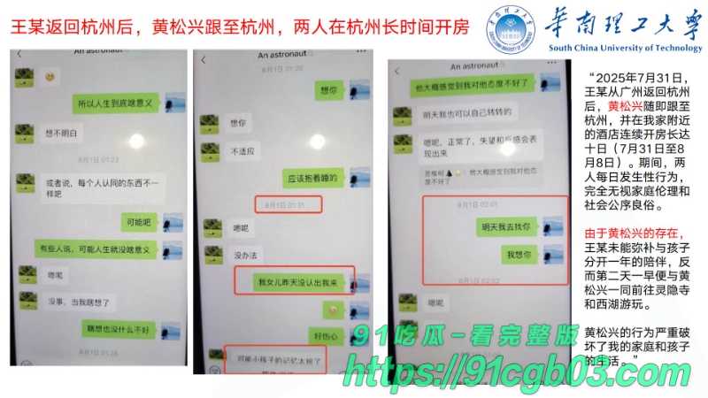 华南理工华南理工大学博士黄松兴婚内出轨68页pptzhesou23W800px