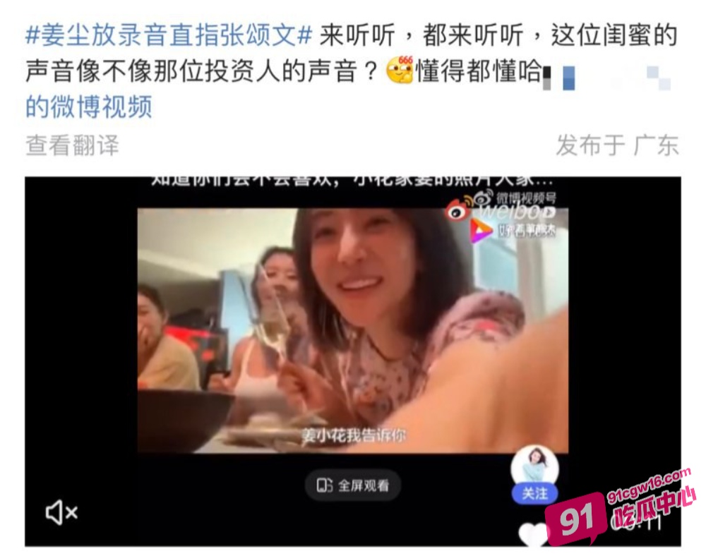 姜尘开大再放录音锤张颂文 信息量巨大引网友热议张颂文还不回应？ 配图17