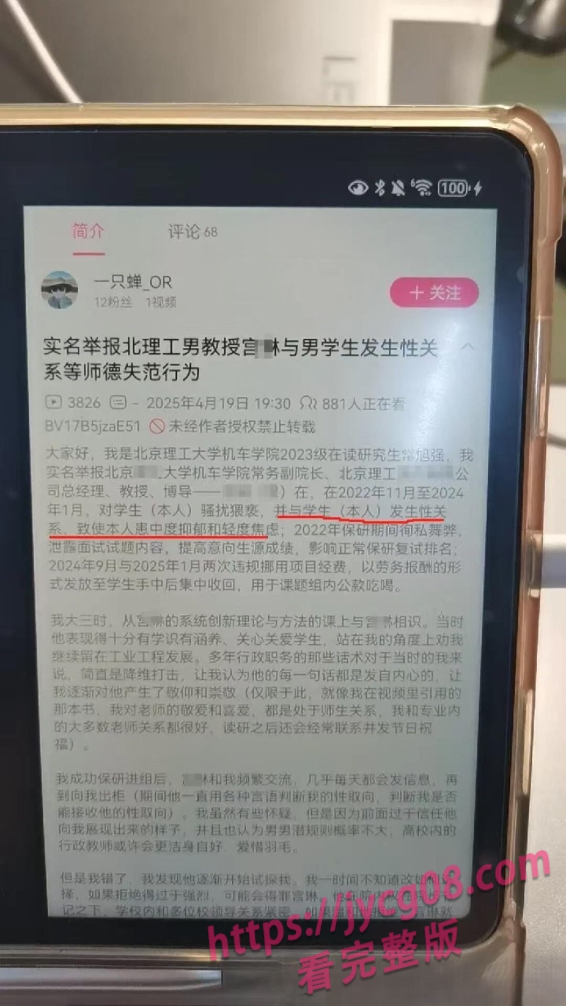 实名举报引发疯传！理工男教授宫琳师德争议登上舆论热榜 配图