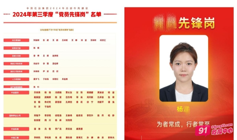 中石油国际高管杨溢 留学归国风流成性 留学生床上功夫就是好！