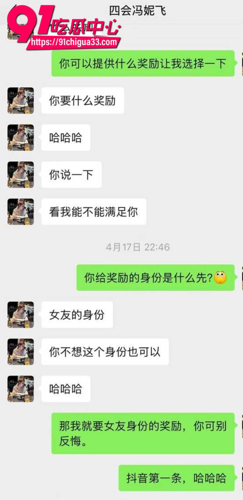四会机车冯妮飞骗钱骗炮被狼友投稿曝光1
