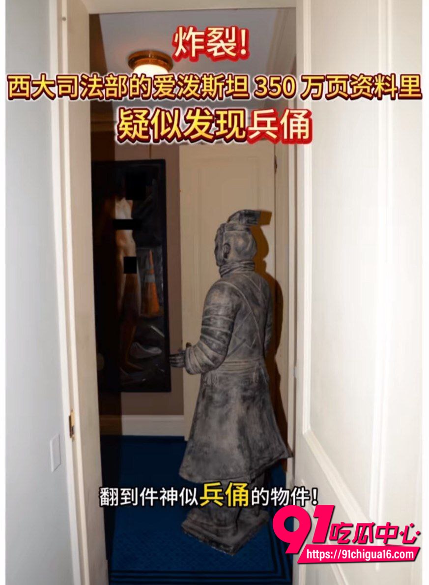 中国商人柳传志与爱泼斯坦9