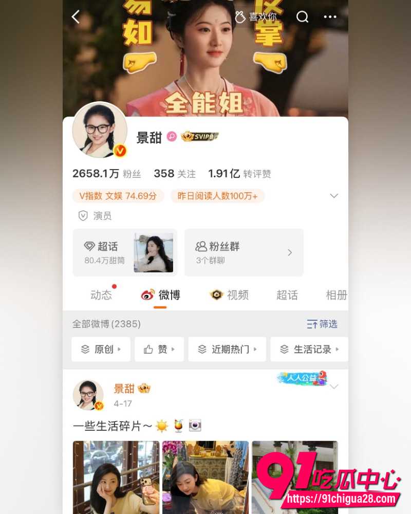 景甜代孕诈骗富豪3亿 疑似为张继科事件填窟窿 大佬怒发私密视频 豪门梦碎演艺圈塌房!