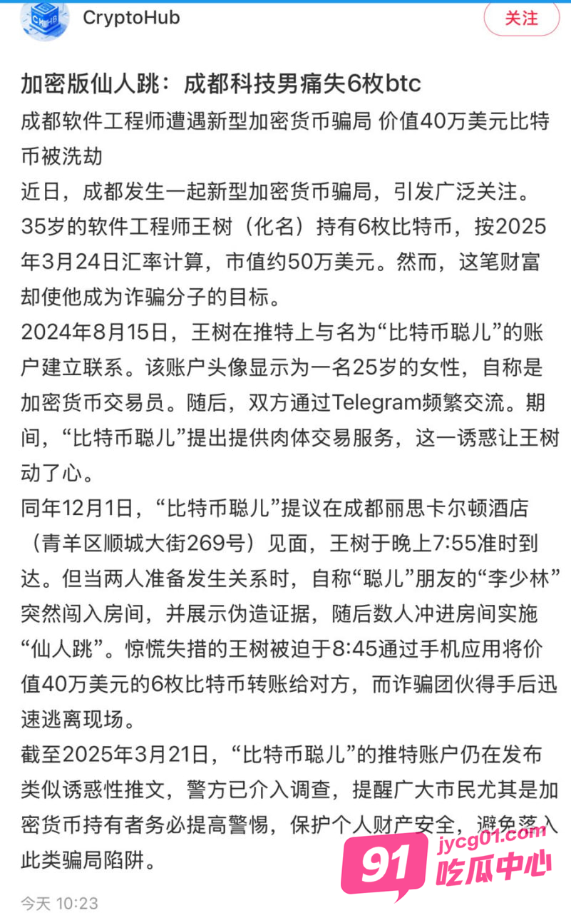 btc布道者陪睡后续！陪睡只是诱饵！真实目的竟是这个！ 配图2