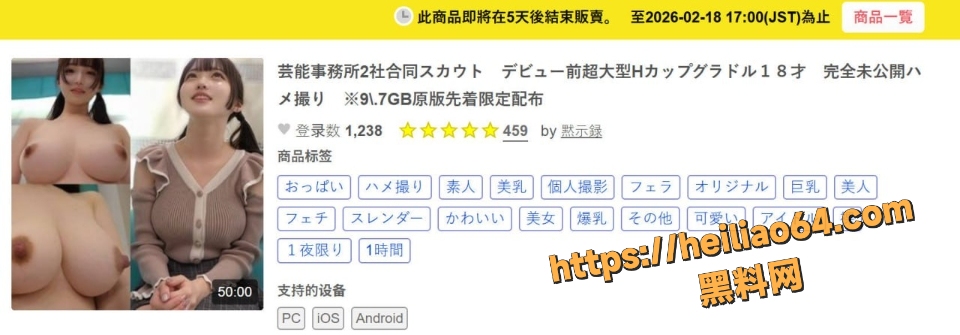 日本AV番号 4675203 两家演艺事务所联手挖掘 18岁H罩杯新人女优 出道前偷拍记录 全程无码曝光