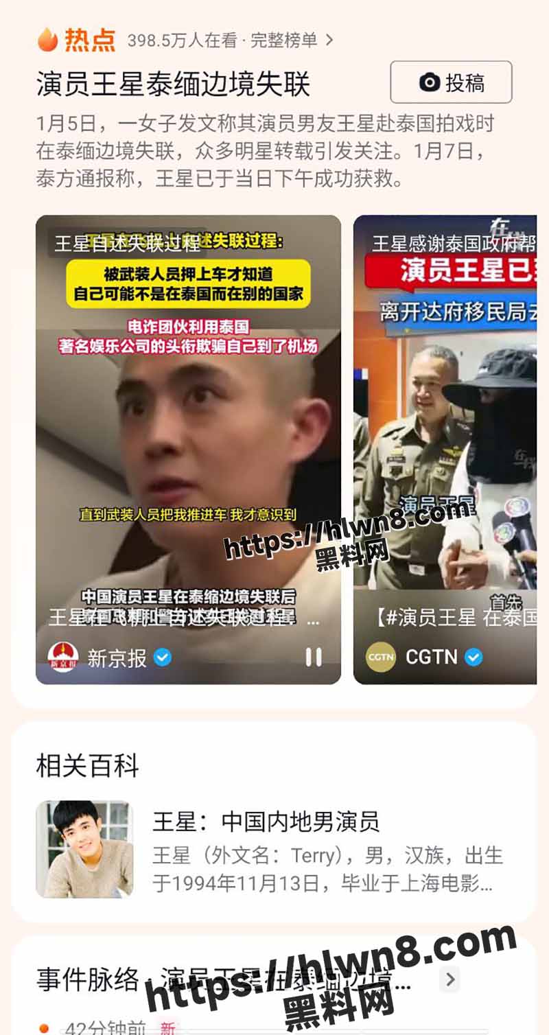 最新消息：中国演员王星以获救 落地泰国 接受采访自诉 电诈团伙伪装著名娱乐公司欺骗他 从而被绑架