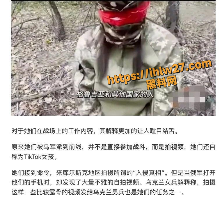 乌克兰网红女兵录挑衅视频 被俄罗斯士兵抓获后手机里翻出乌女兵的大量隐私视频！