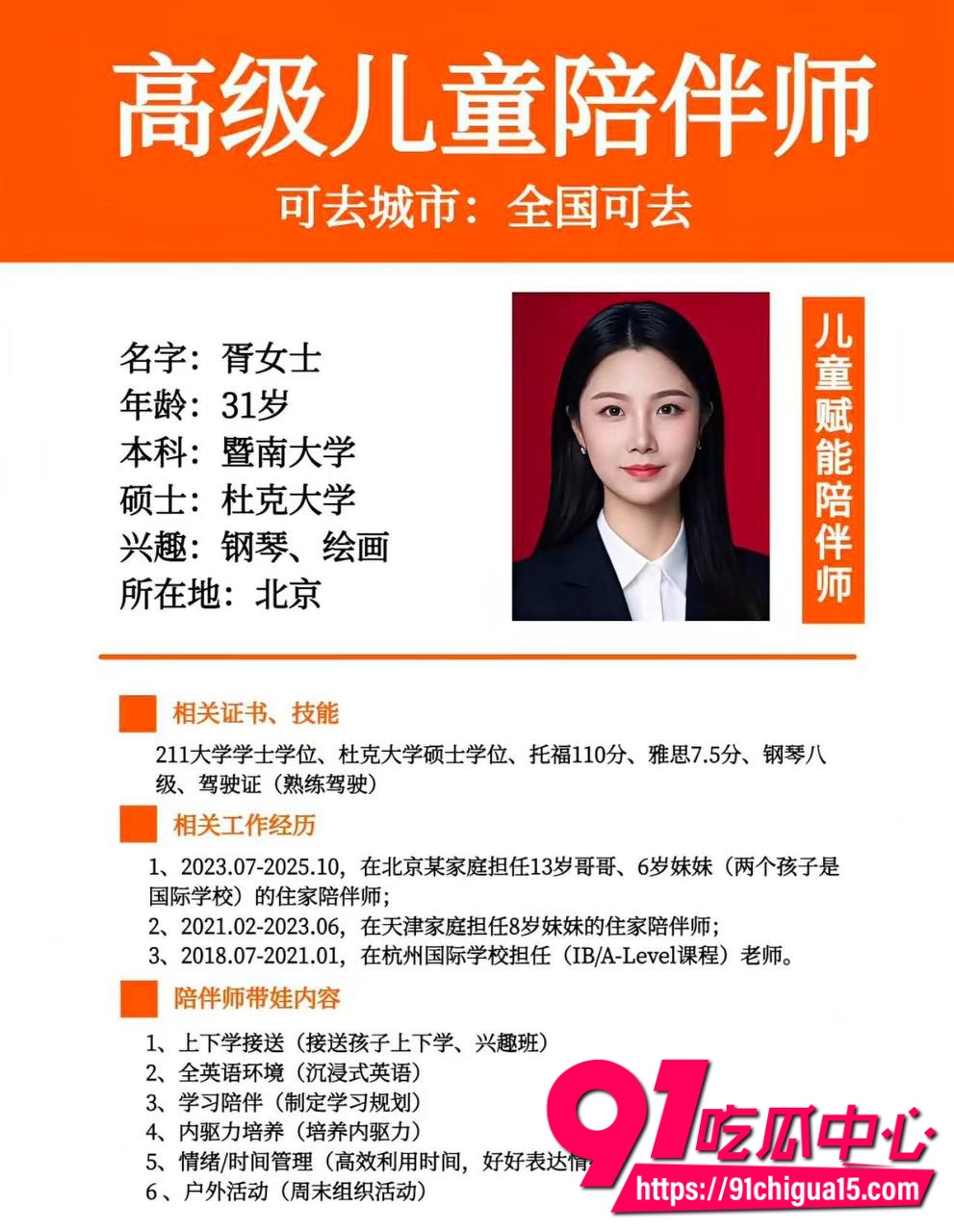 富豪再出包养新篇章 杭州家庭陪读师白天陪孩子晚上陪爸爸 干净又方便!