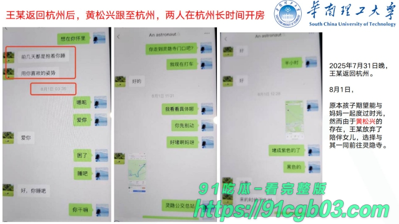 华南理工华南理工大学博士黄松兴婚内出轨68页pptzhesou28W800px