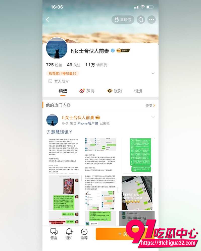 抖音网红慧慧饱饱 29