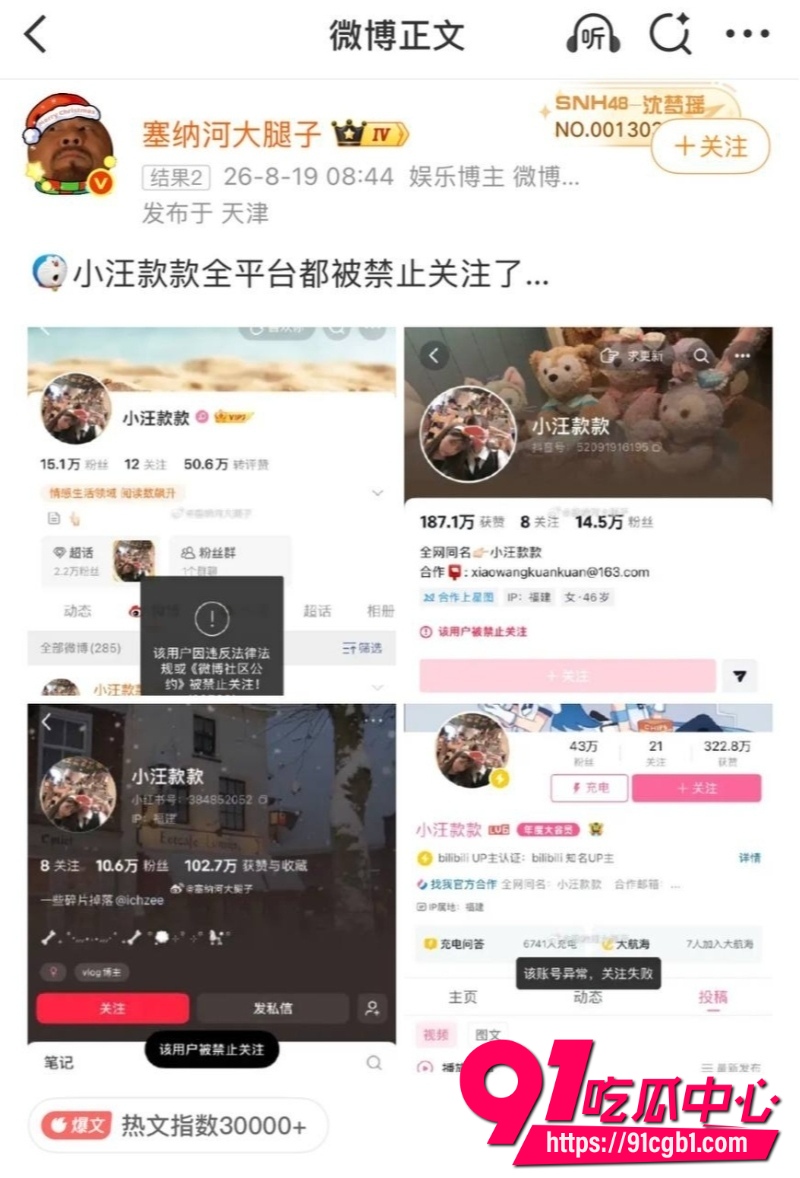 小汪款款被全网禁关22 小汪款款被全网禁关22
