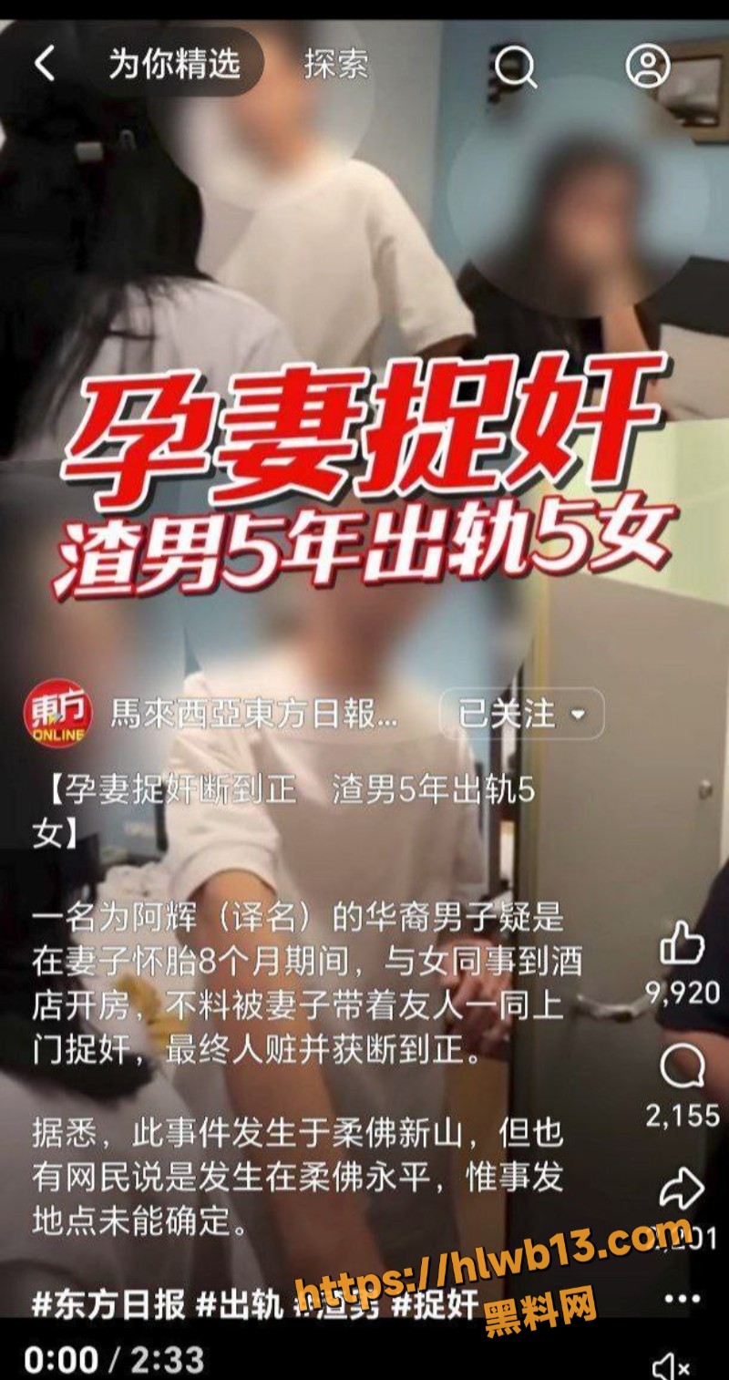马来西亚 渣渣辉 新婚三月出轨女同事 孕妻愤怒捉奸 渣夫冷血回应 结婚只是个程序！