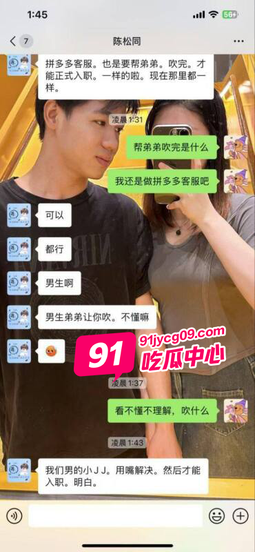 广东普宁天逸贸易高管 陈松同 入职拼多多客服要求口交 性骚扰录音证据曝光 配图
